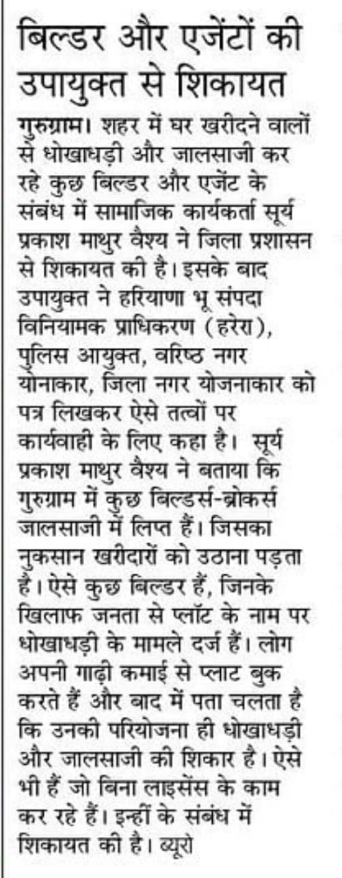 Complain Against Builders and Brokers